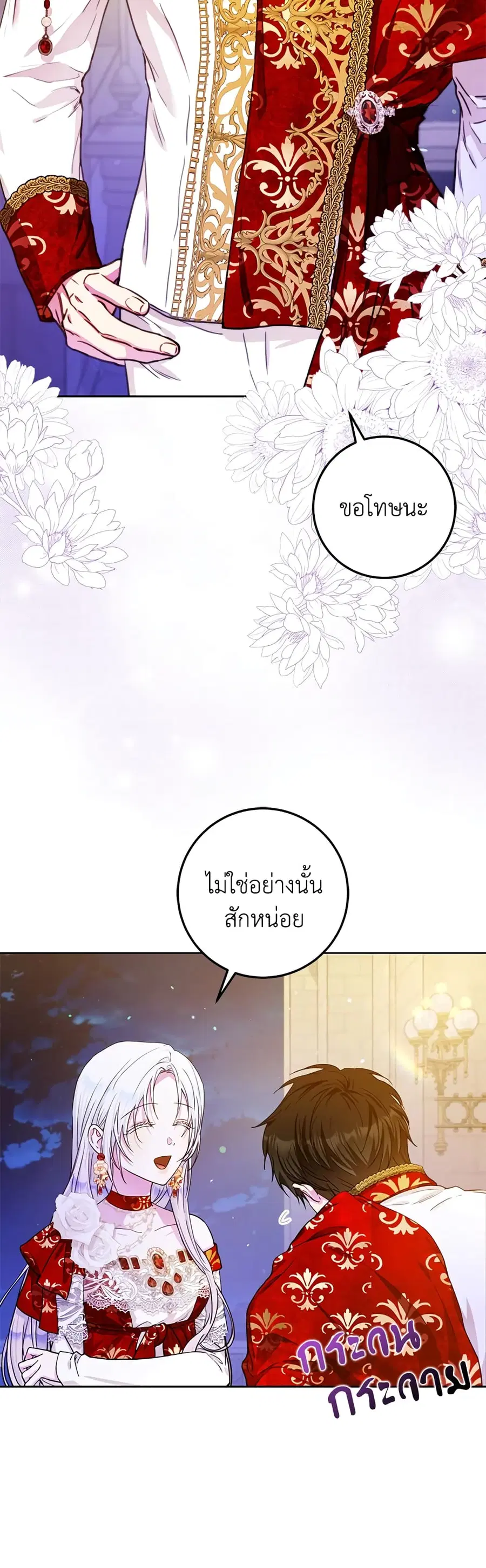 I Became the Wife of the Male Lead ตอนที่ 50 หน้า 2