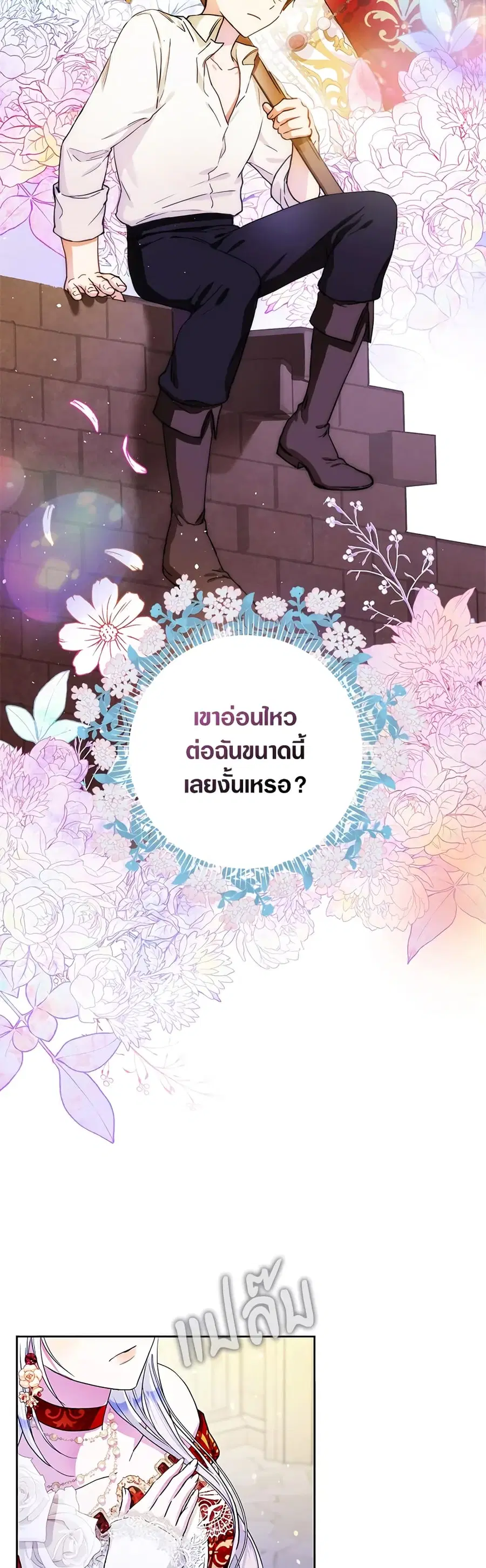 I Became the Wife of the Male Lead ตอนที่ 50 หน้า 3