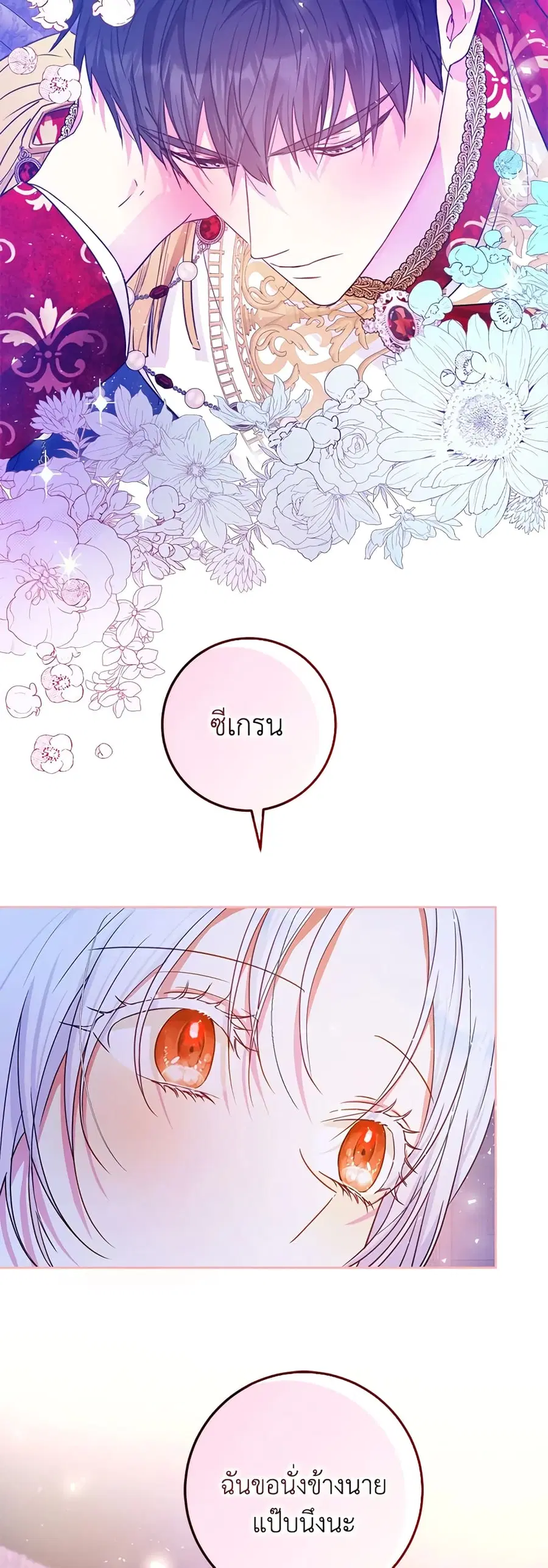 I Became the Wife of the Male Lead ตอนที่ 51 หน้า 3