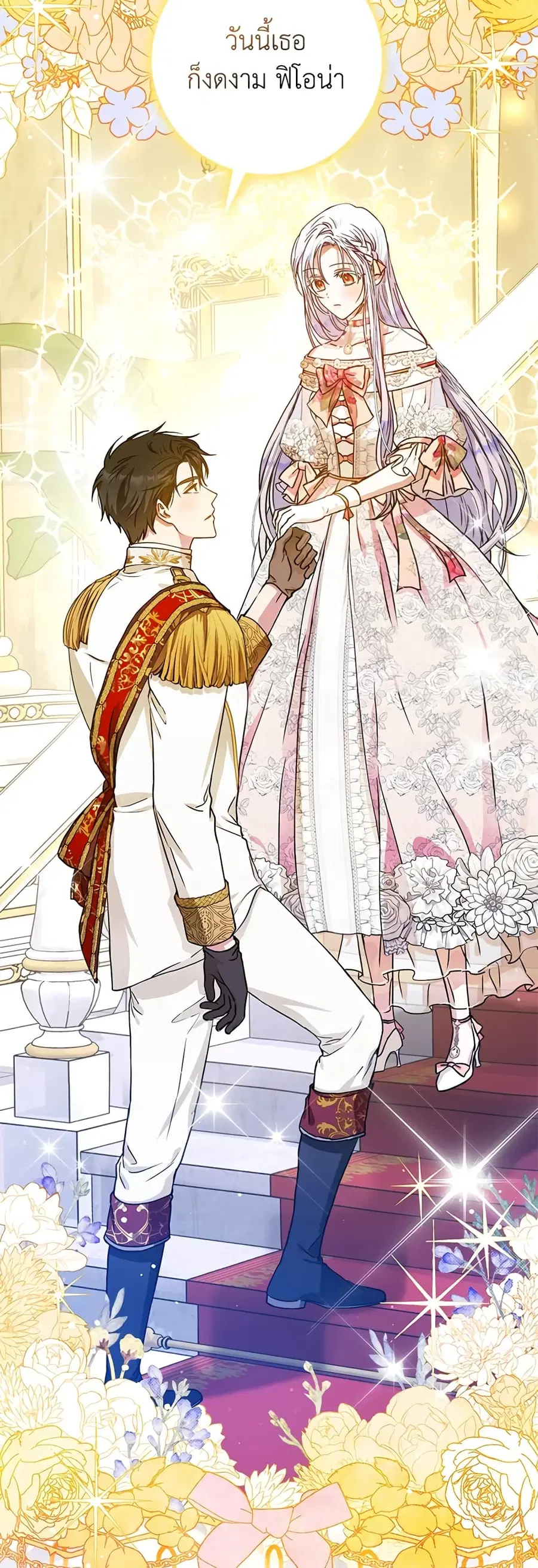 I Became the Wife of the Male Lead ตอนที่ 52 หน้า 2