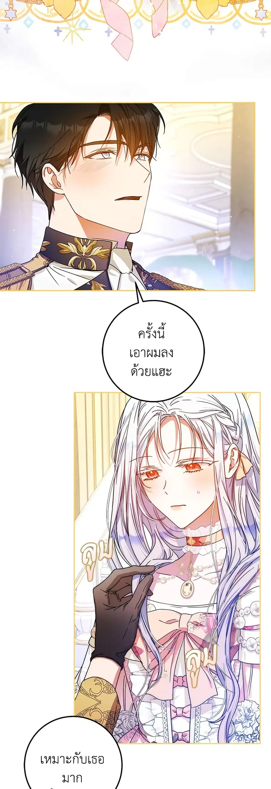 I Became the Wife of the Male Lead ตอนที่ 52 หน้า 3