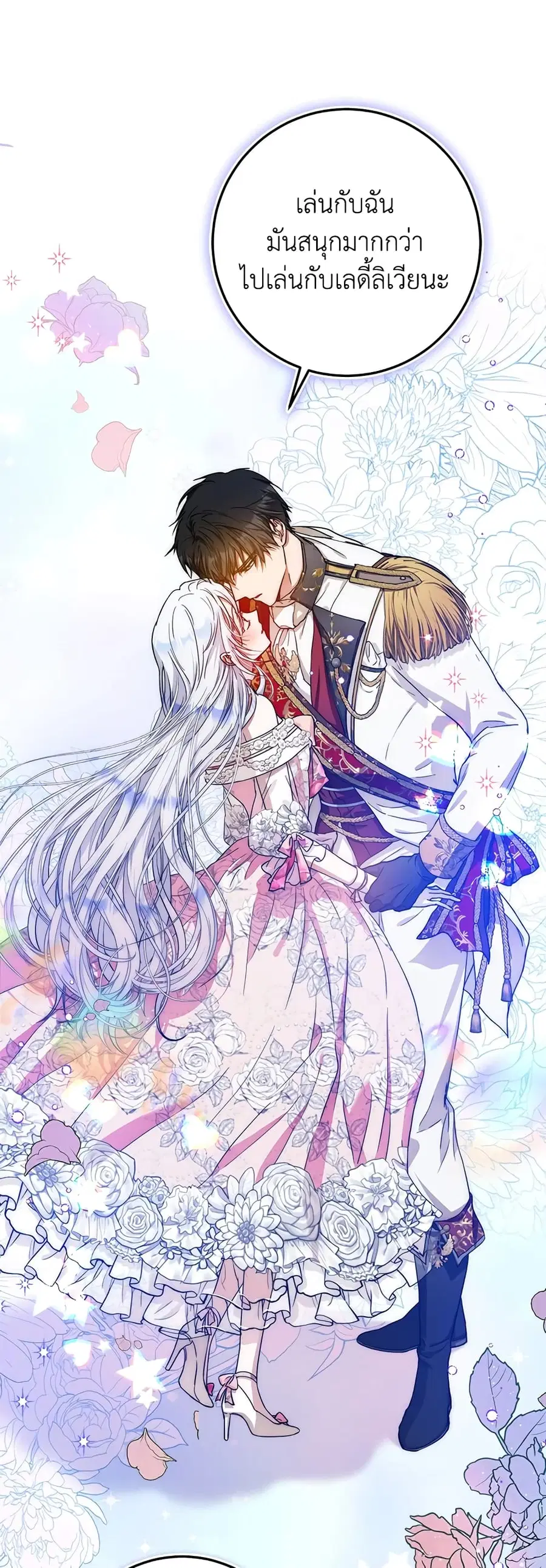 I Became the Wife of the Male Lead ตอนที่ 53 หน้า 2