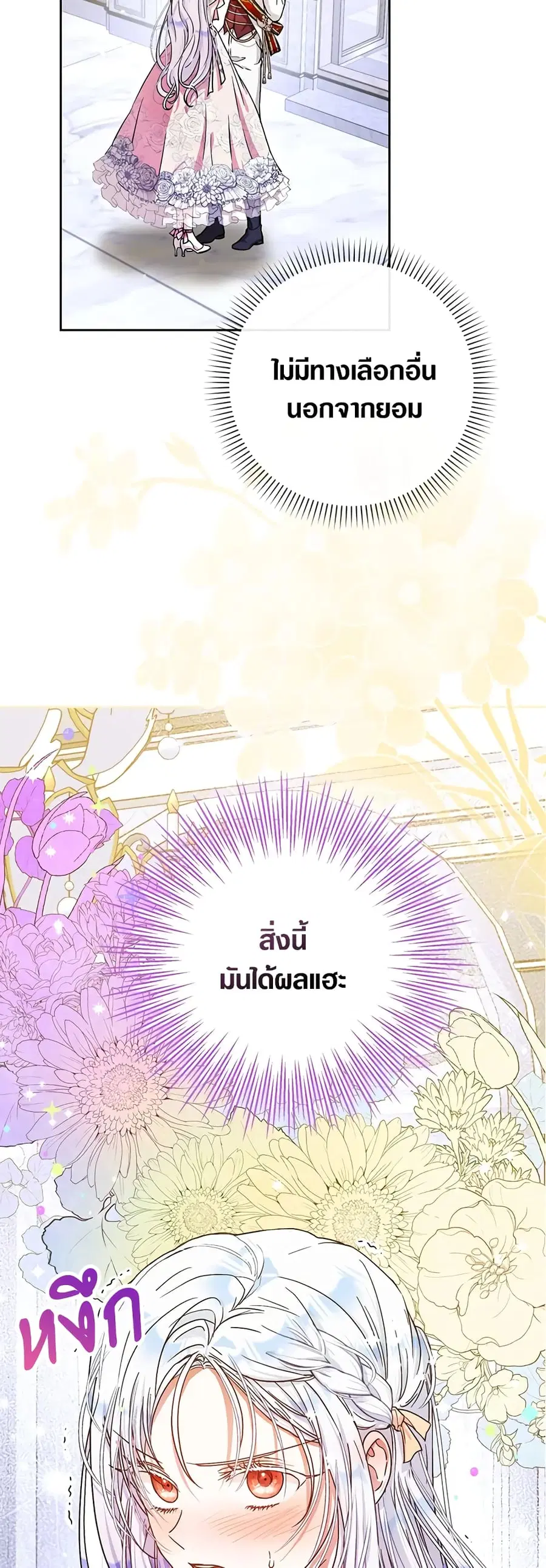 I Became the Wife of the Male Lead ตอนที่ 53 หน้า 3