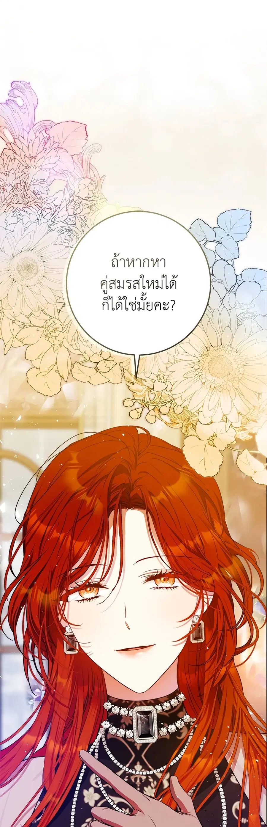 I Became the Wife of the Male Lead ตอนที่ 54 หน้า 2