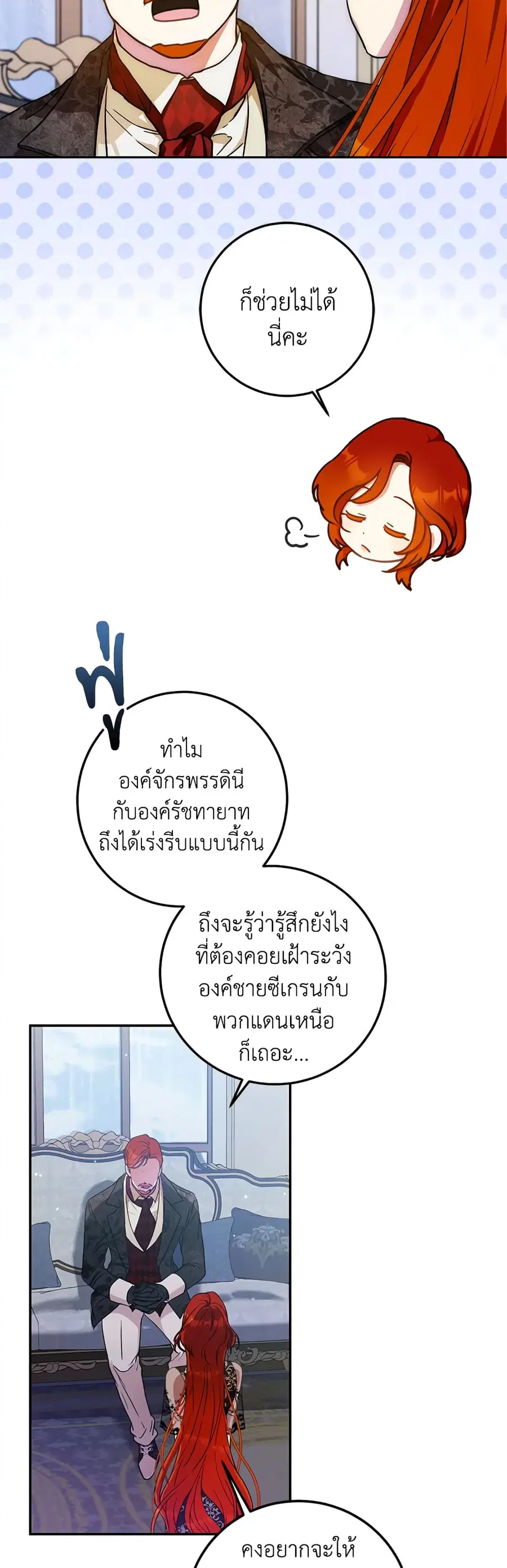 I Became the Wife of the Male Lead ตอนที่ 54 หน้า 3