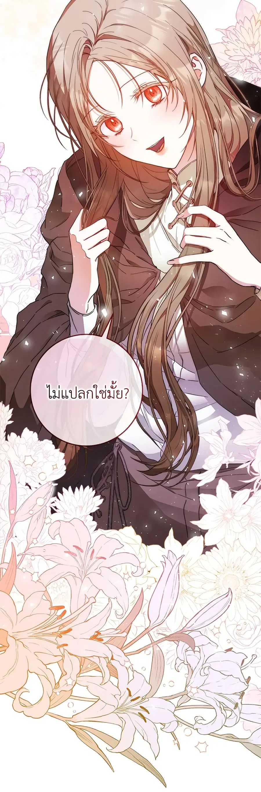 I Became the Wife of the Male Lead ตอนที่ 56 หน้า 2