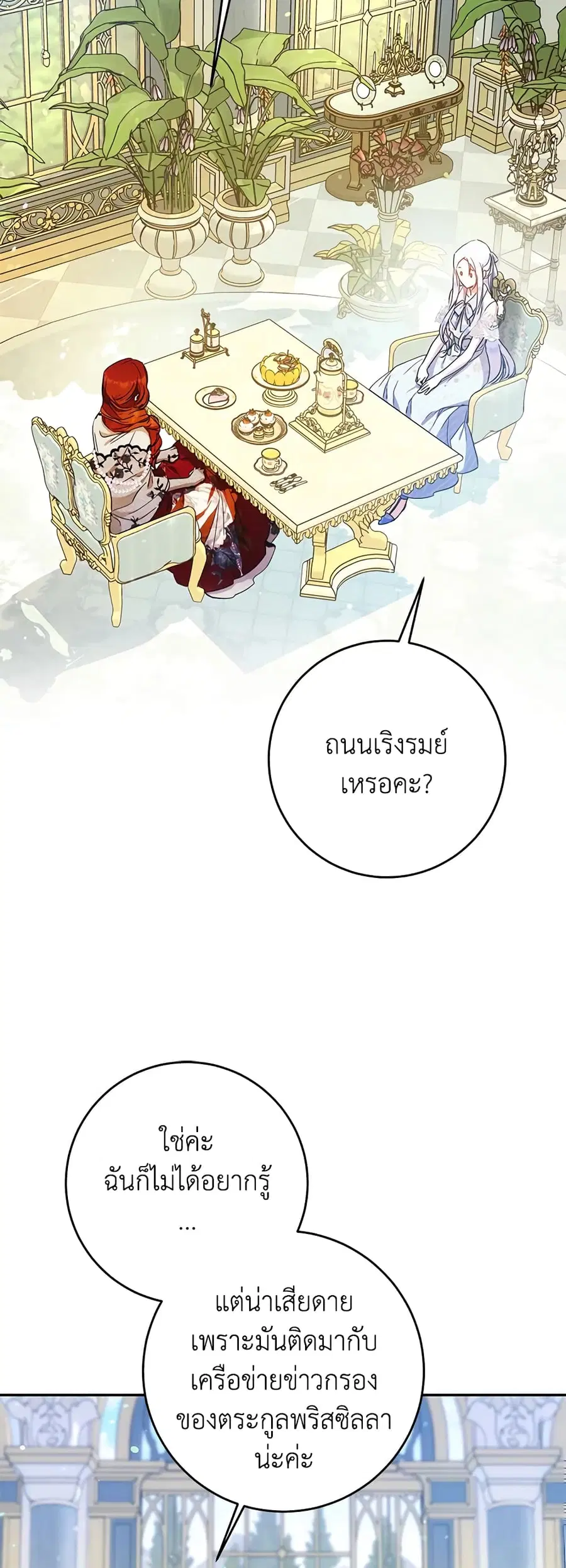 I Became the Wife of the Male Lead ตอนที่ 57 หน้า 2