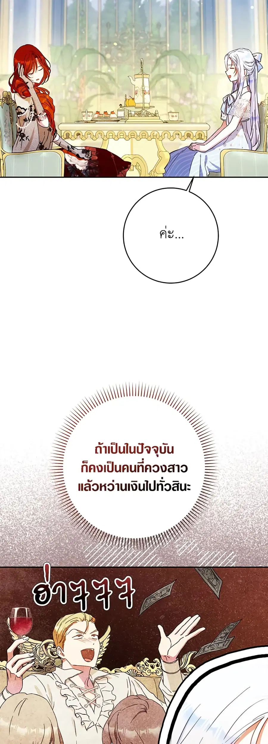 I Became the Wife of the Male Lead ตอนที่ 57 หน้า 3