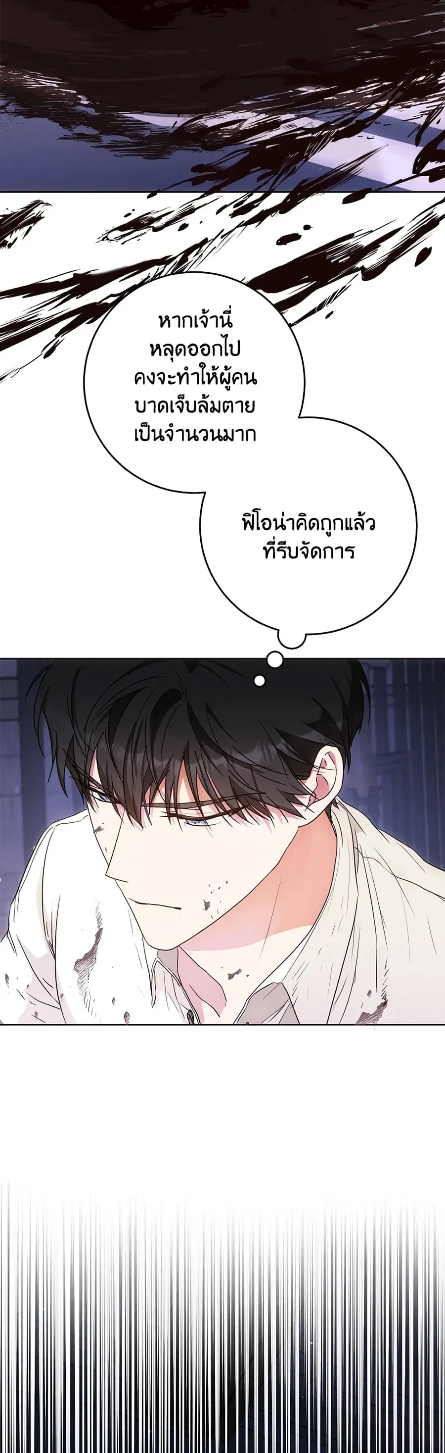 I Became the Wife of the Male Lead ตอนที่ 58 หน้า 3