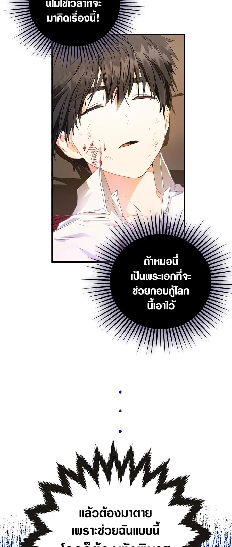 I Became the Wife of the Male Lead ตอนที่ 6 หน้า 3
