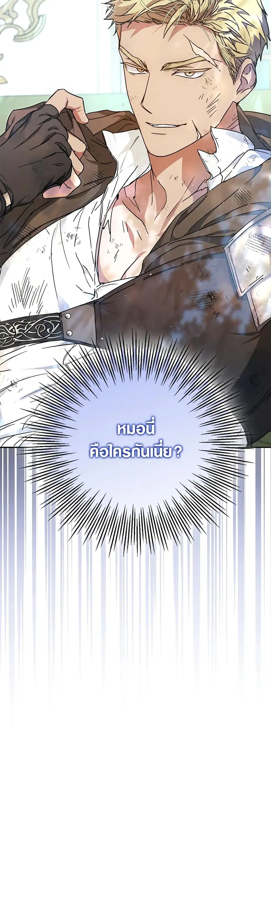 I Became the Wife of the Male Lead ตอนที่ 60 หน้า 3