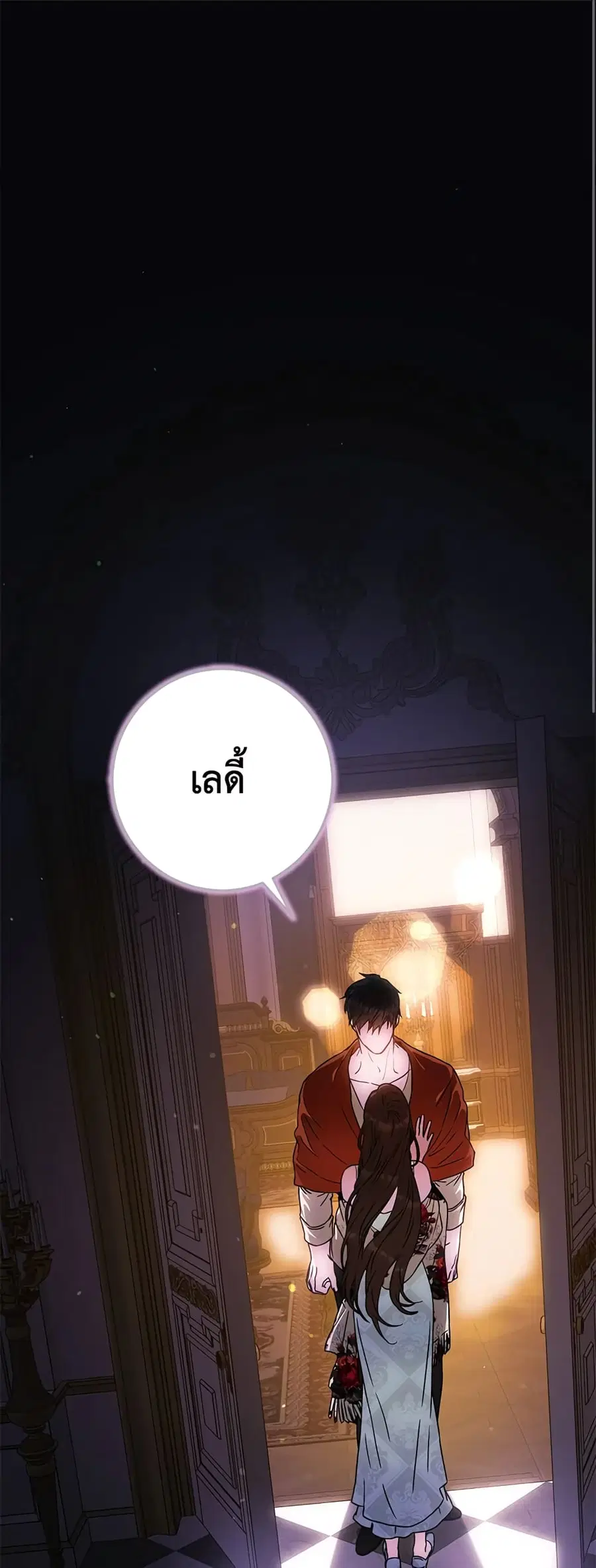 I Became the Wife of the Male Lead ตอนที่ 61 หน้า 2