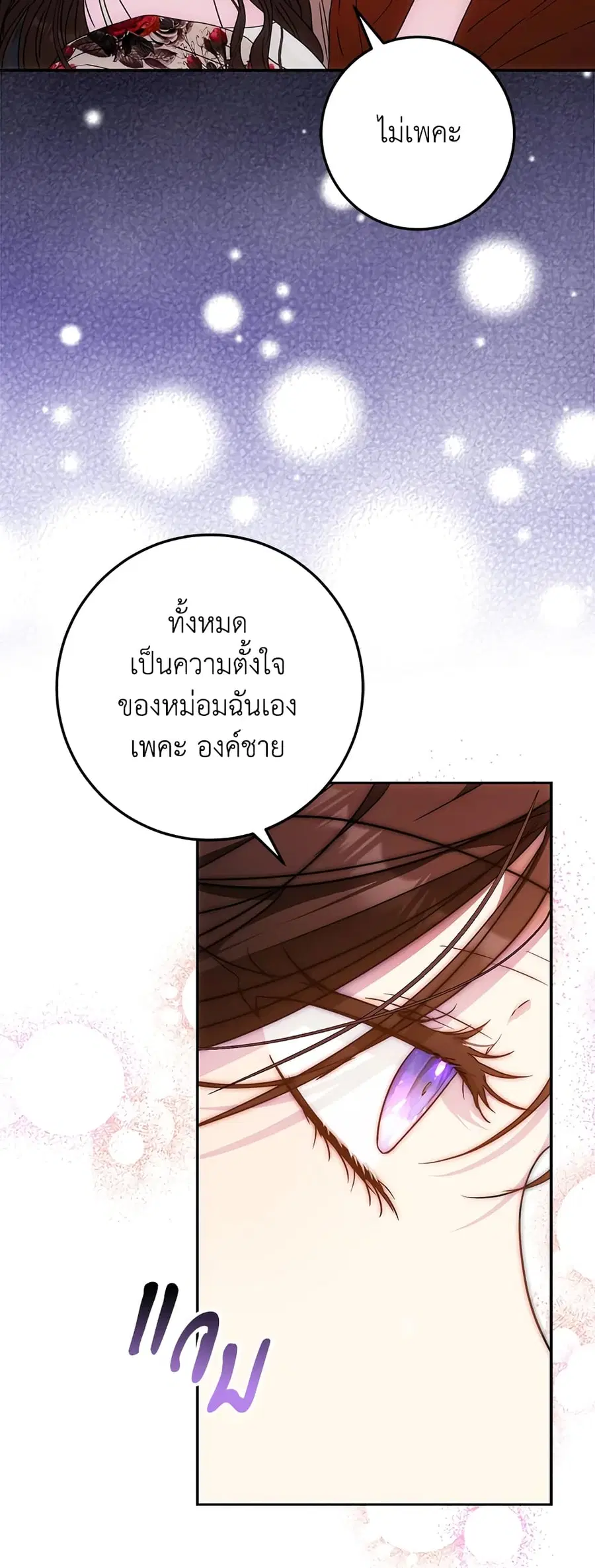 I Became the Wife of the Male Lead ตอนที่ 61 หน้า 3