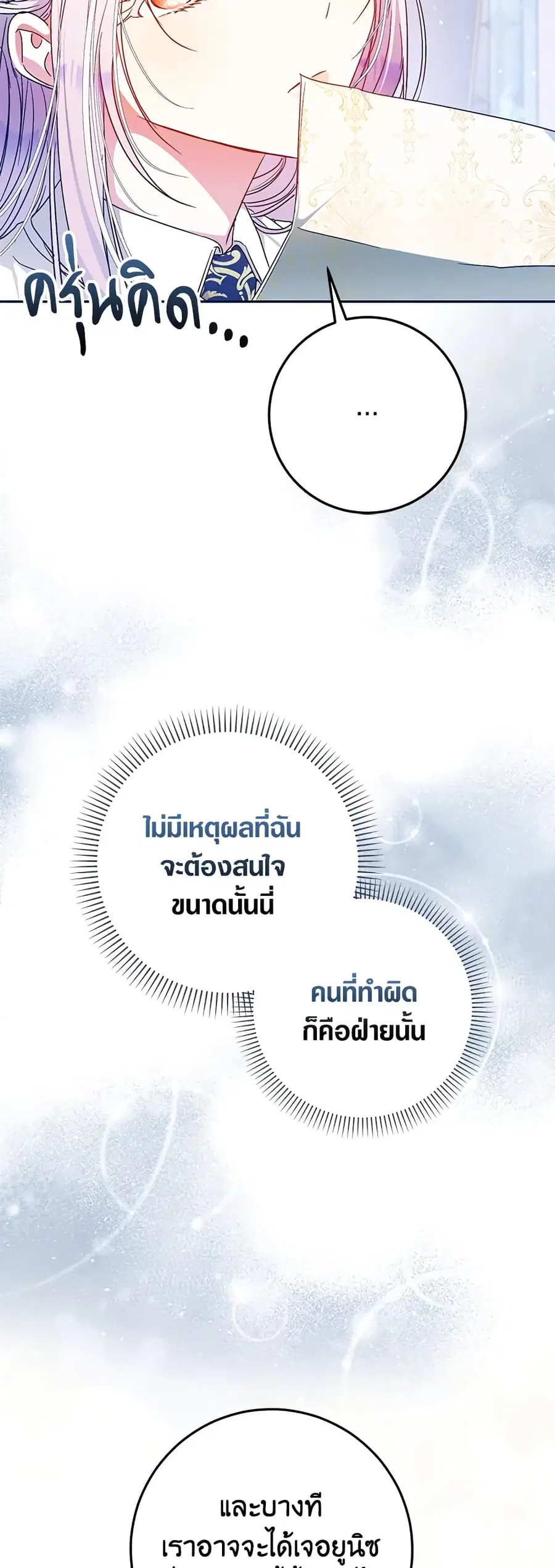 I Became the Wife of the Male Lead ตอนที่ 62 หน้า 2
