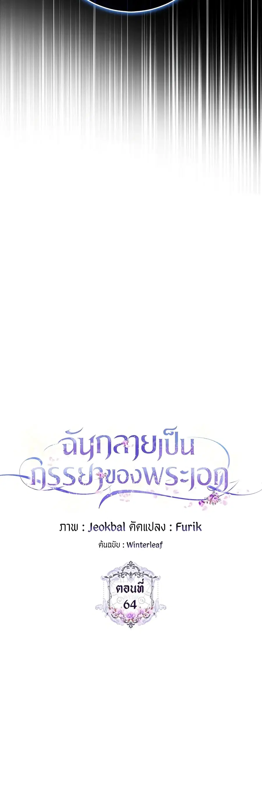I Became the Wife of the Male Lead ตอนที่ 64 หน้า 3