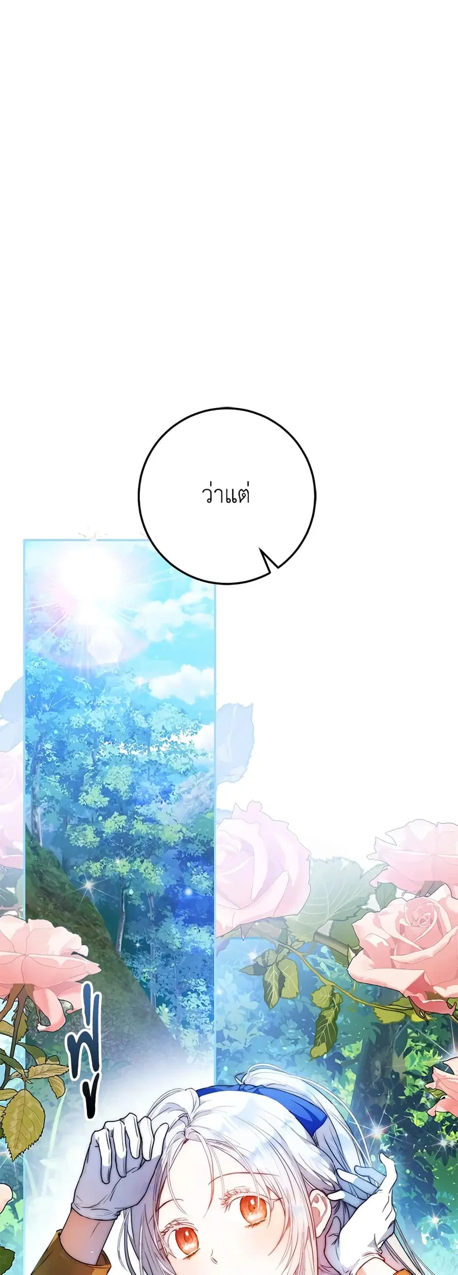 I Became the Wife of the Male Lead ตอนที่ 65 หน้า 2