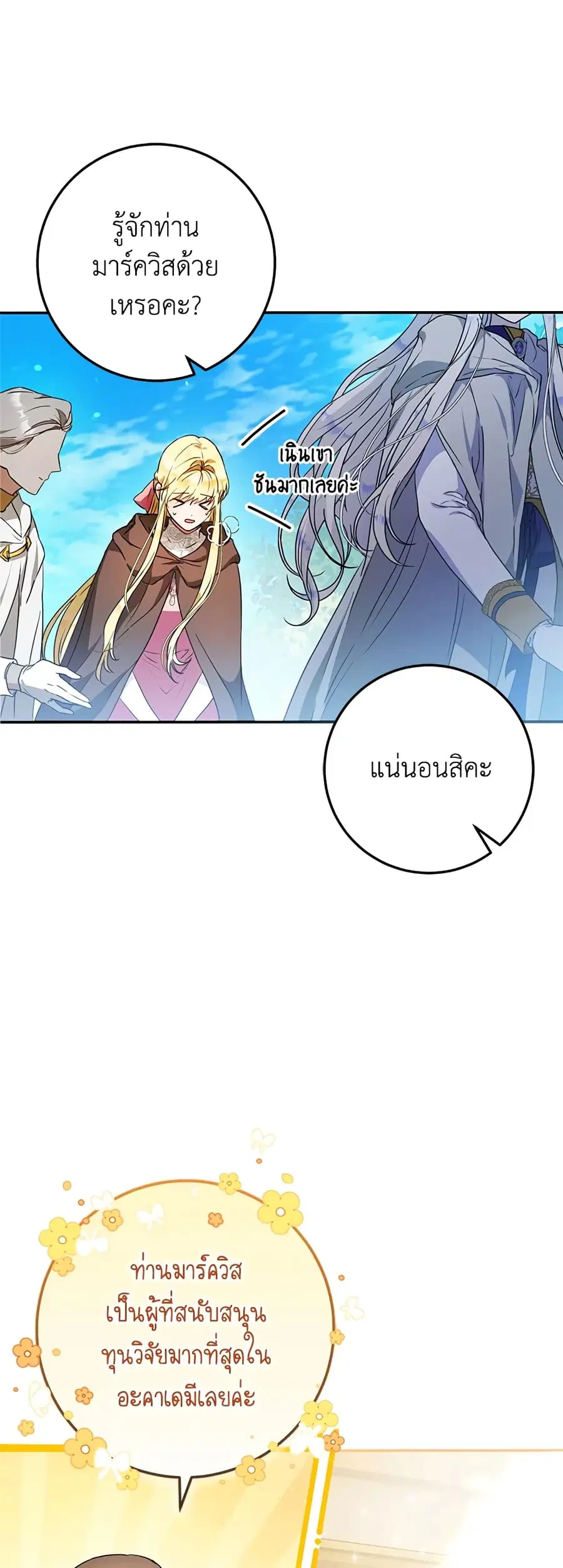 I Became the Wife of the Male Lead ตอนที่ 65 หน้า 3