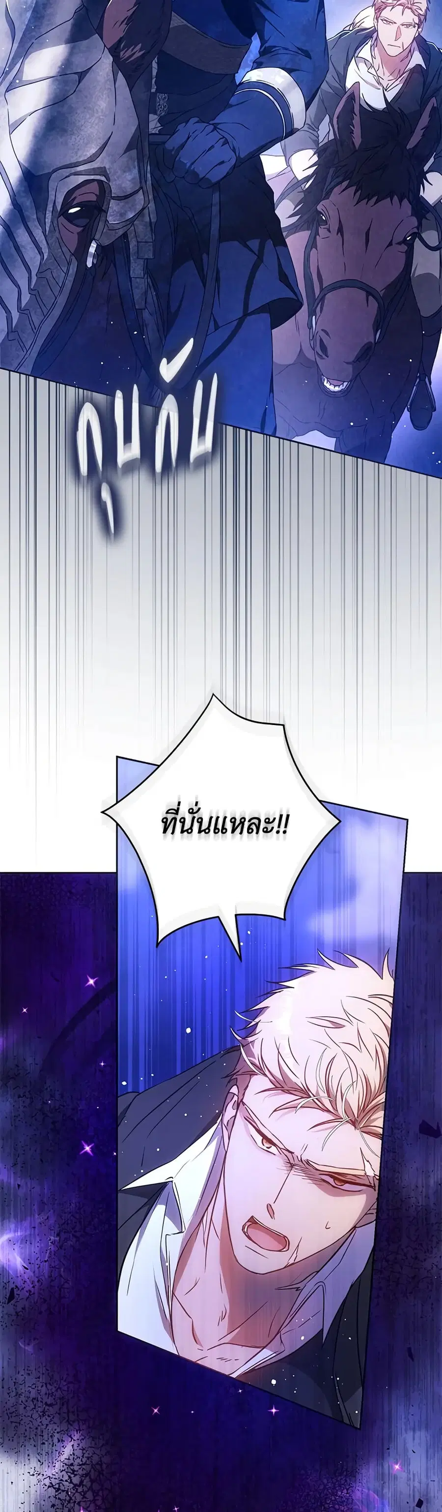 I Became the Wife of the Male Lead ตอนที่ 67 หน้า 1
