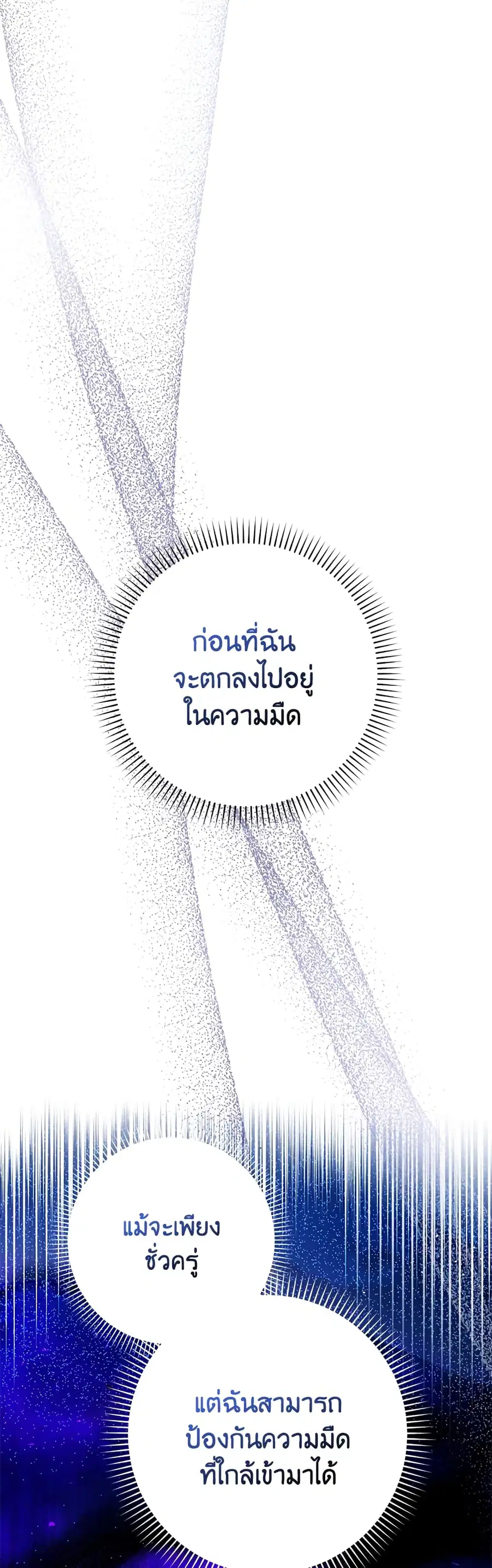 I Became the Wife of the Male Lead ตอนที่ 68 หน้า 2