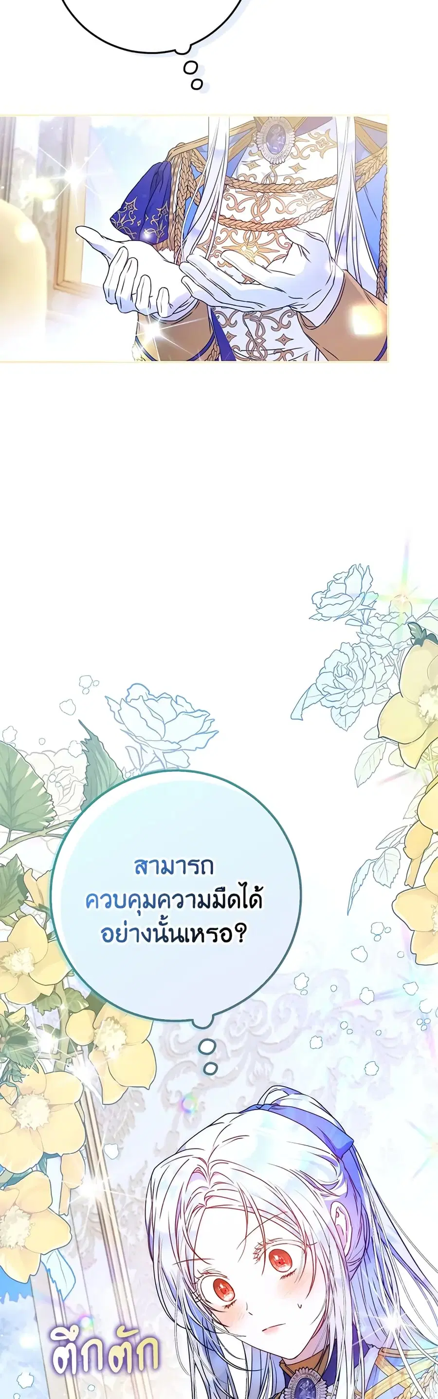 I Became the Wife of the Male Lead ตอนที่ 68 หน้า 3