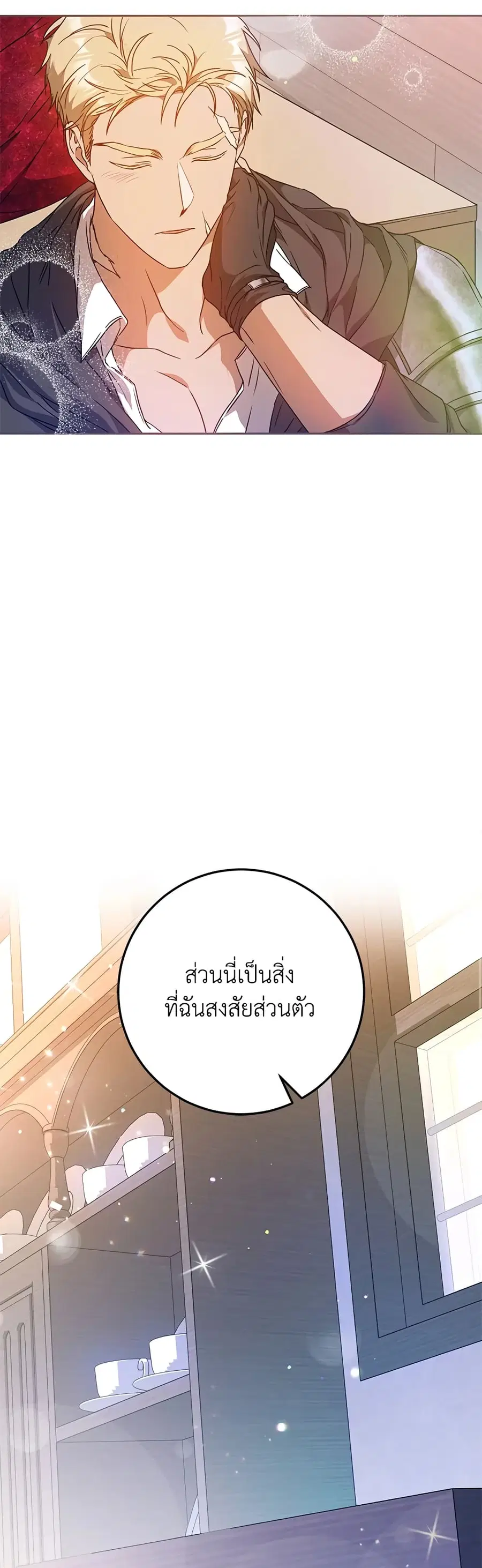 I Became the Wife of the Male Lead ตอนที่ 69 หน้า 3