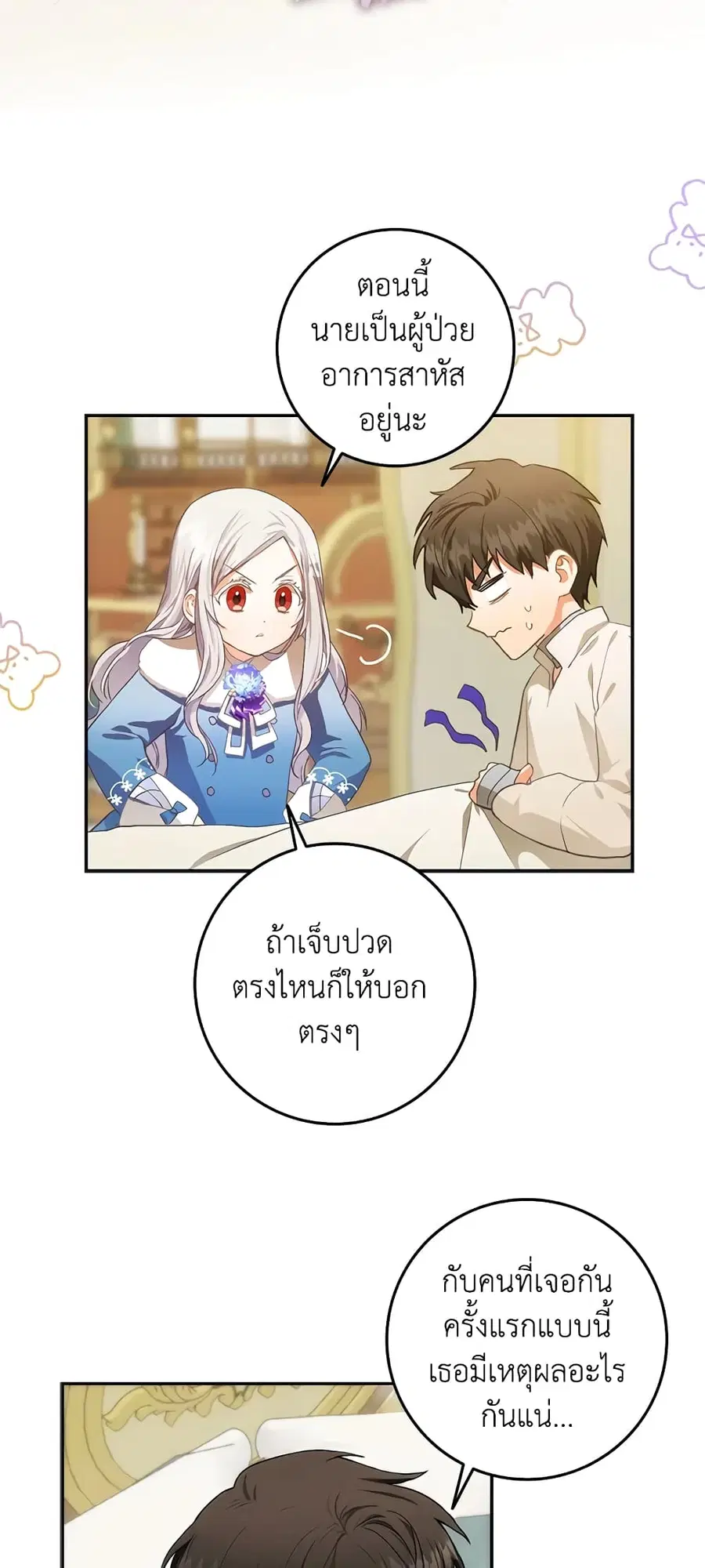 I Became the Wife of the Male Lead ตอนที่ 7 หน้า 2