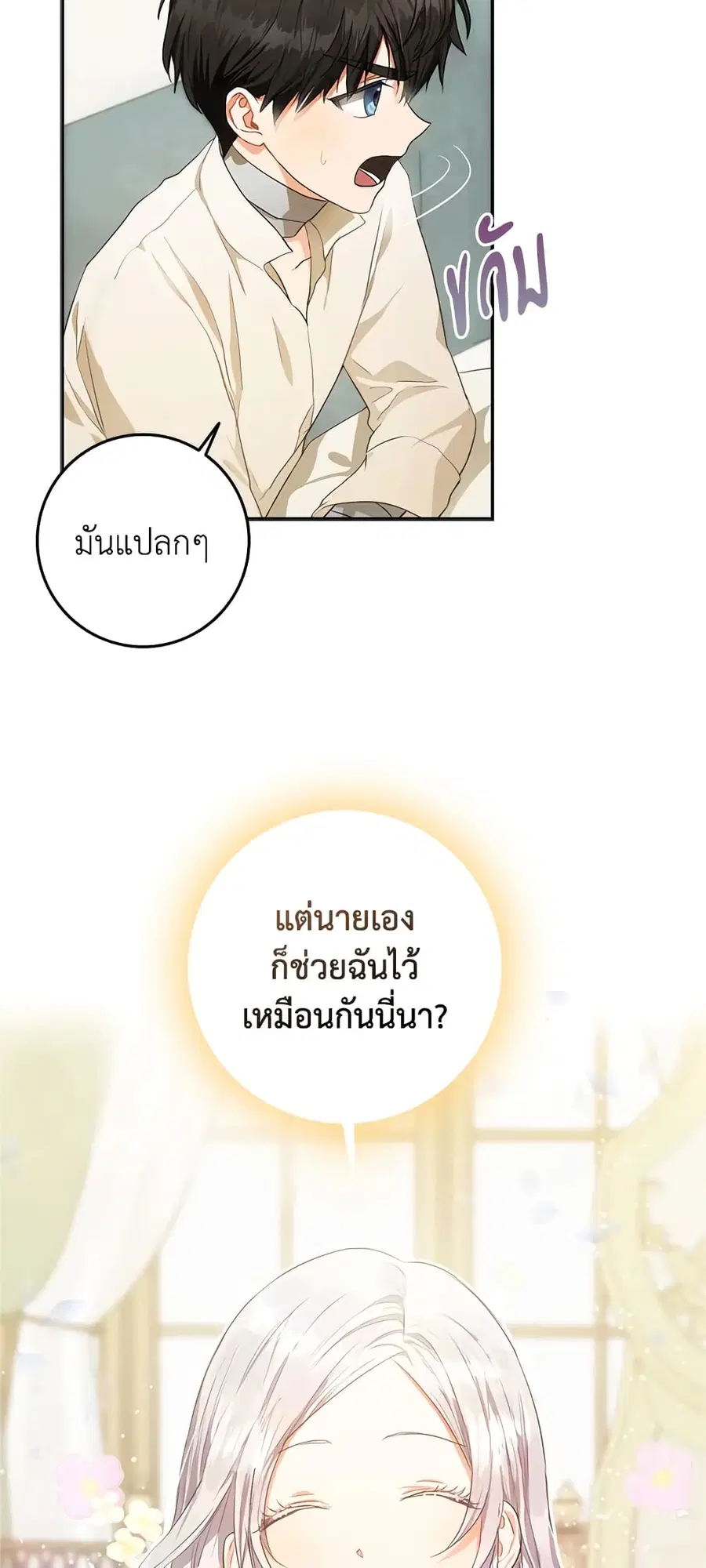 I Became the Wife of the Male Lead ตอนที่ 7 หน้า 3
