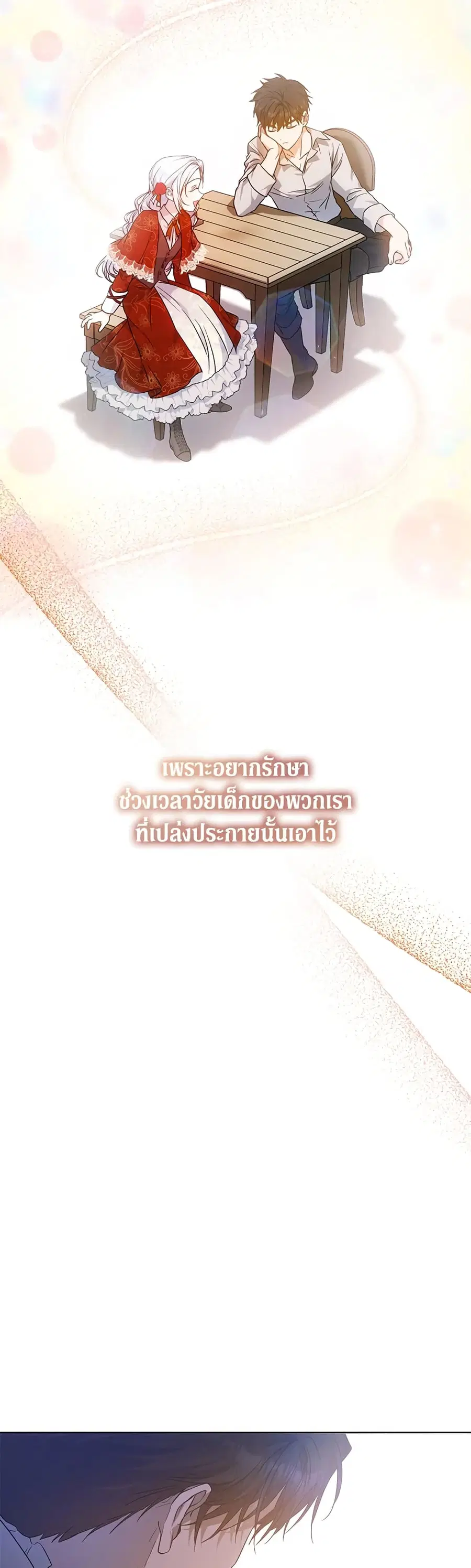 I Became the Wife of the Male Lead ตอนที่ 70 หน้า 3