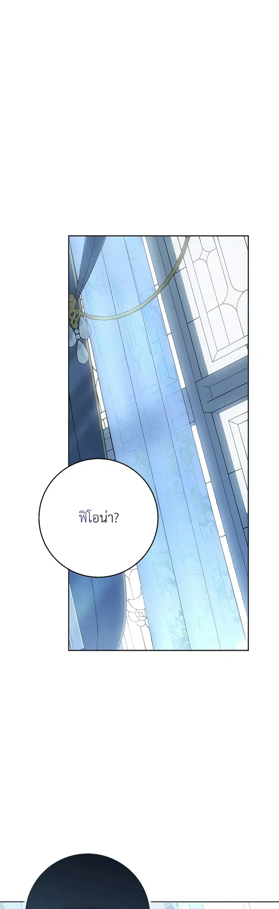 I Became the Wife of the Male Lead ตอนที่ 72 หน้า 2