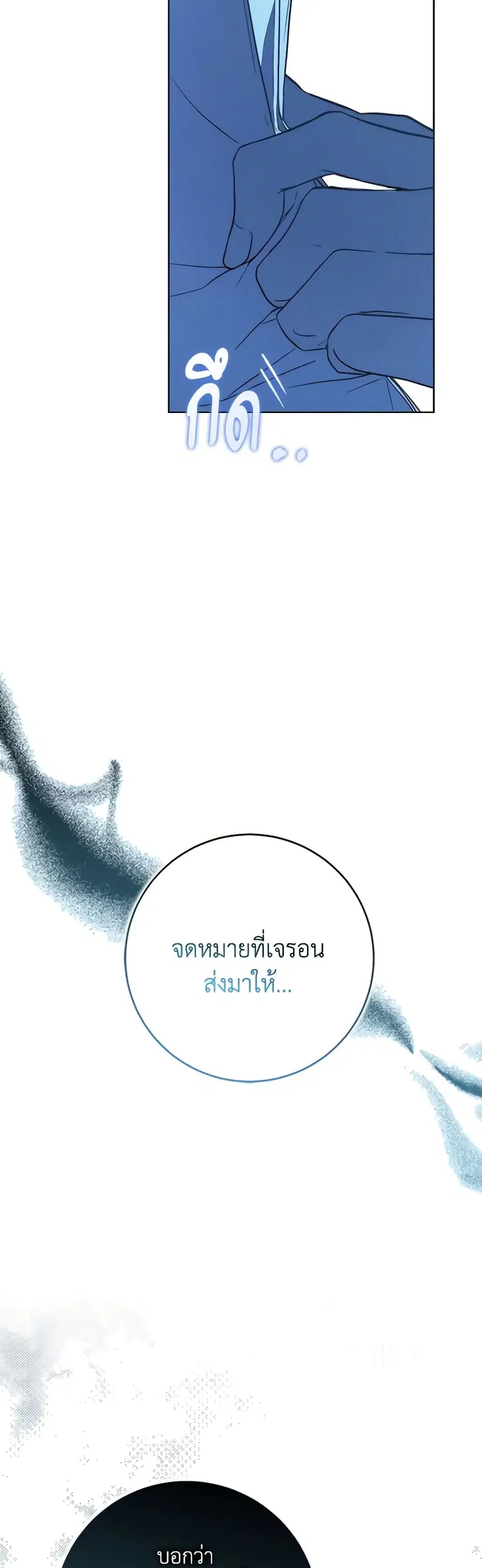 I Became the Wife of the Male Lead ตอนที่ 72 หน้า 3