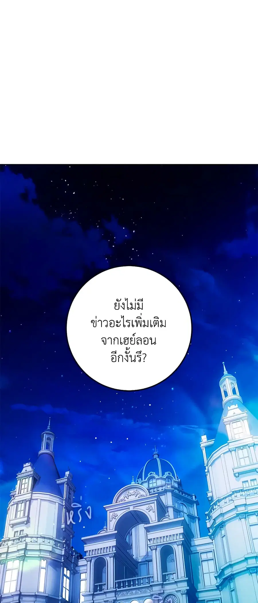 I Became the Wife of the Male Lead ตอนที่ 74 หน้า 2