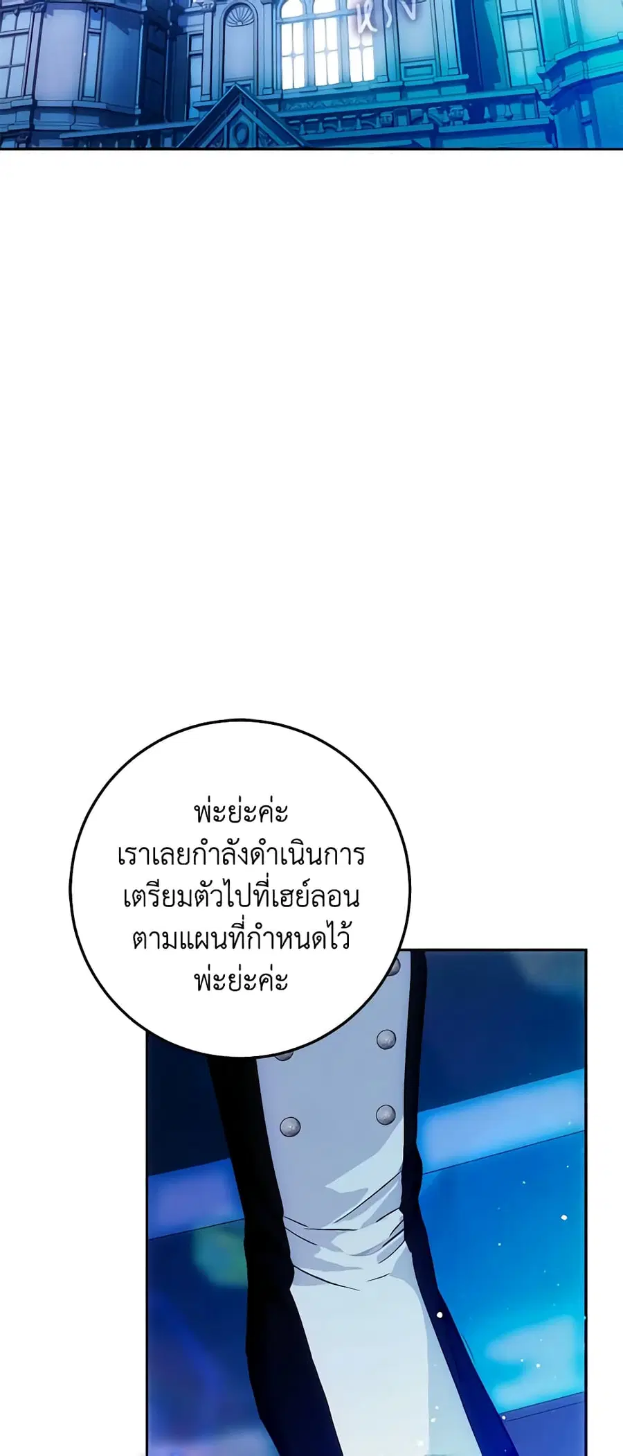 I Became the Wife of the Male Lead ตอนที่ 74 หน้า 3