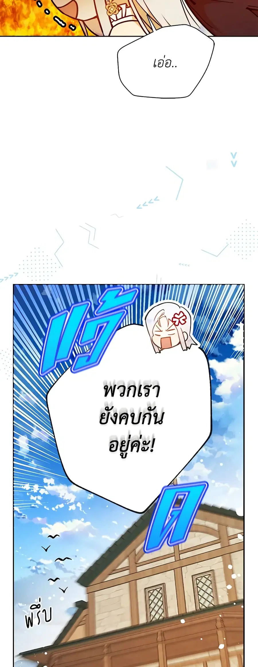 I Became the Wife of the Male Lead ตอนที่ 75 หน้า 3