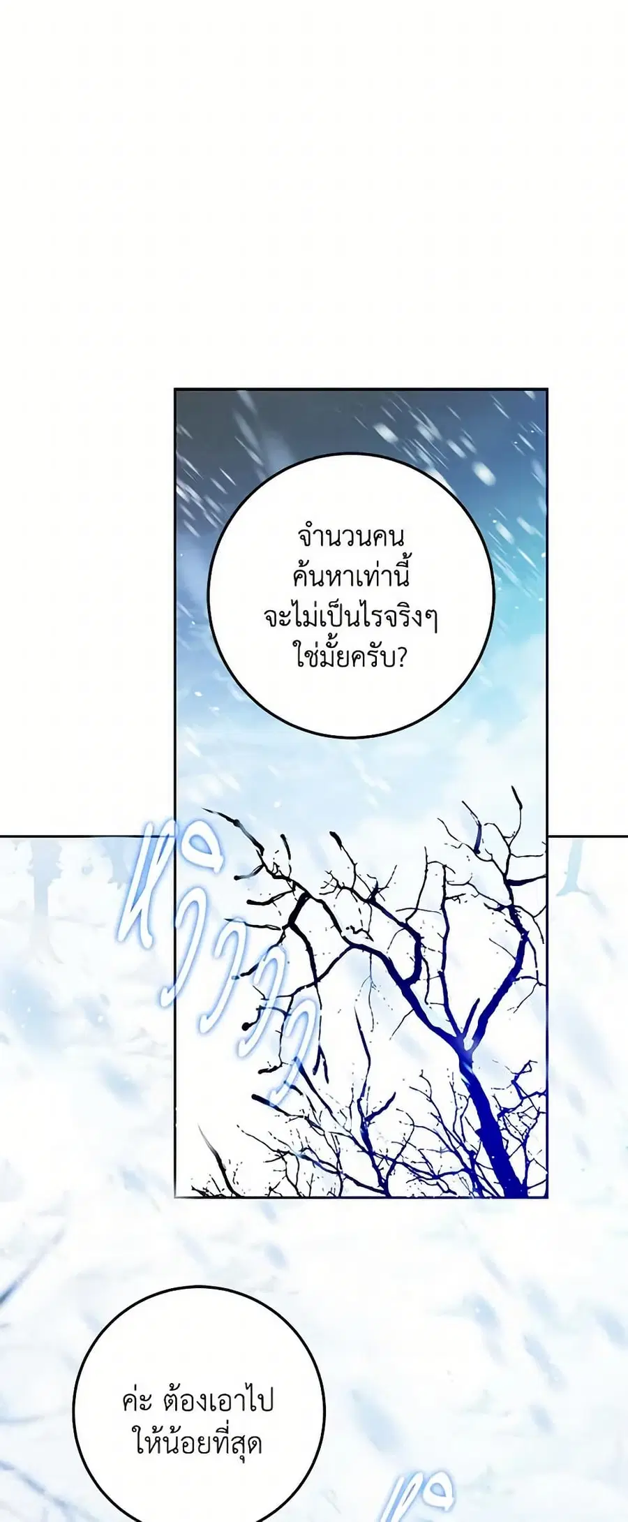 I Became the Wife of the Male Lead ตอนที่ 76 หน้า 2