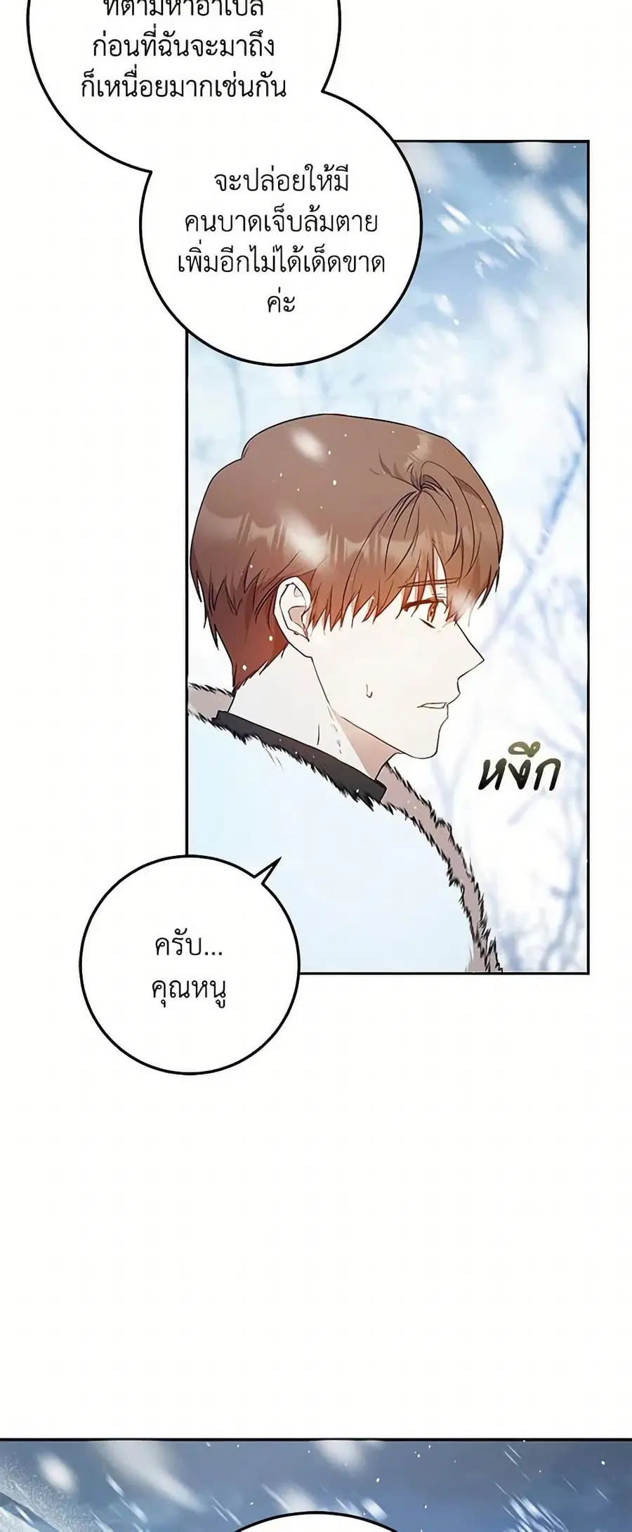 I Became the Wife of the Male Lead ตอนที่ 76 หน้า 3