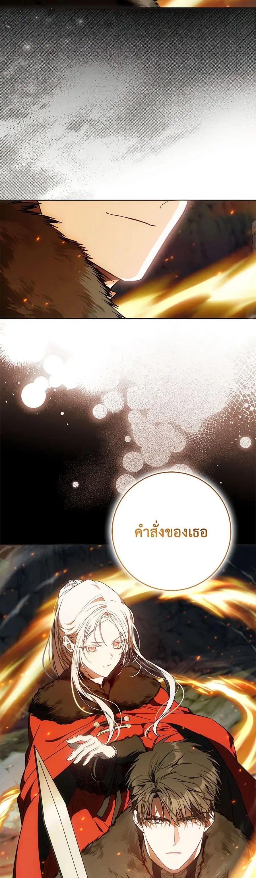 I Became the Wife of the Male Lead ตอนที่ 79 หน้า 2