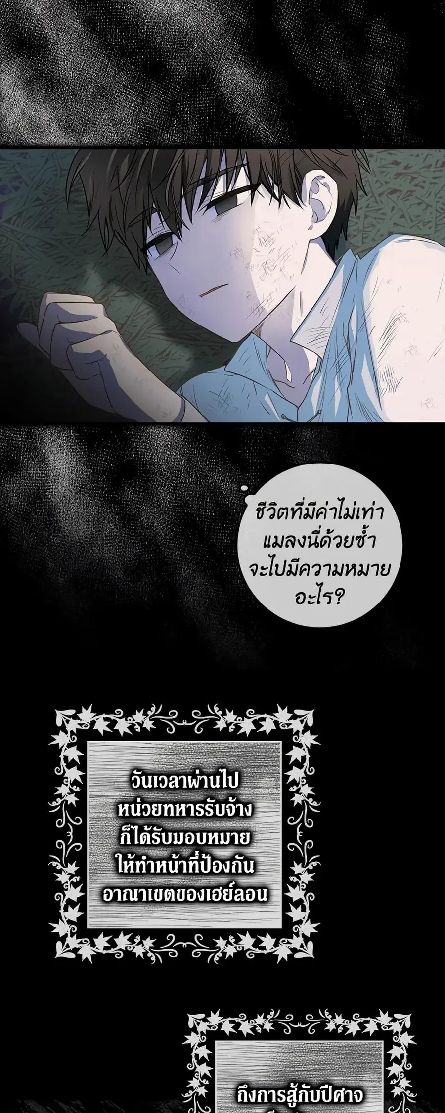 I Became the Wife of the Male Lead ตอนที่ 8 หน้า 3