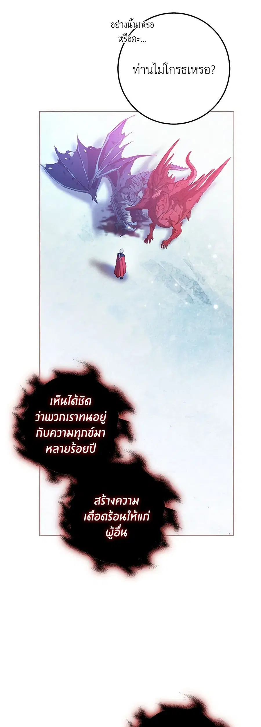 I Became the Wife of the Male Lead ตอนที่ 82 หน้า 3