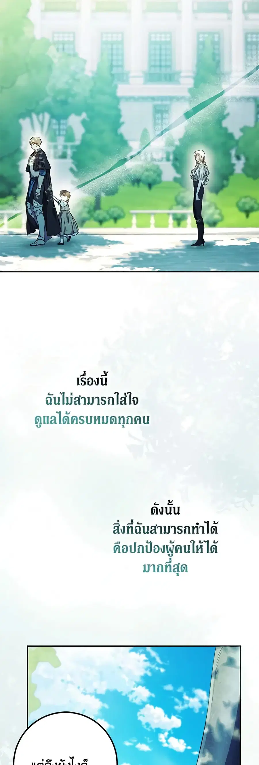 I Became the Wife of the Male Lead ตอนที่ 85 หน้า 3