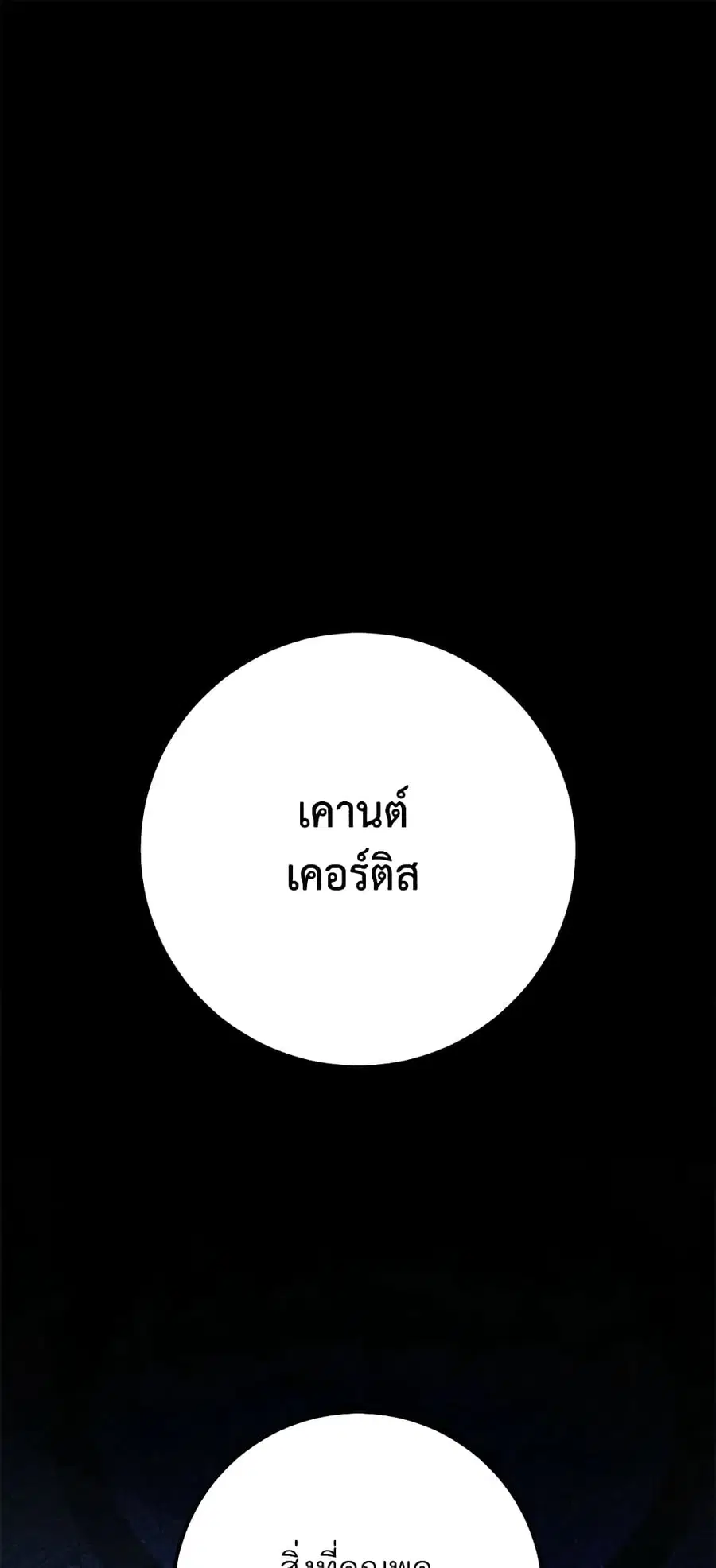 I Became the Wife of the Male Lead ตอนที่ 86 หน้า 1