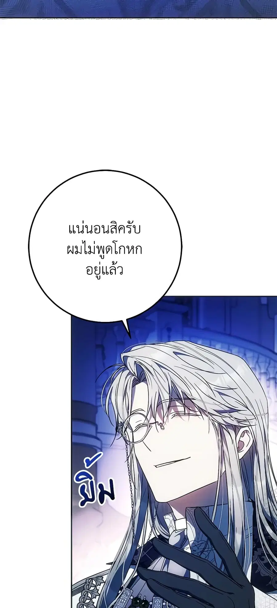 I Became the Wife of the Male Lead ตอนที่ 86 หน้า 3
