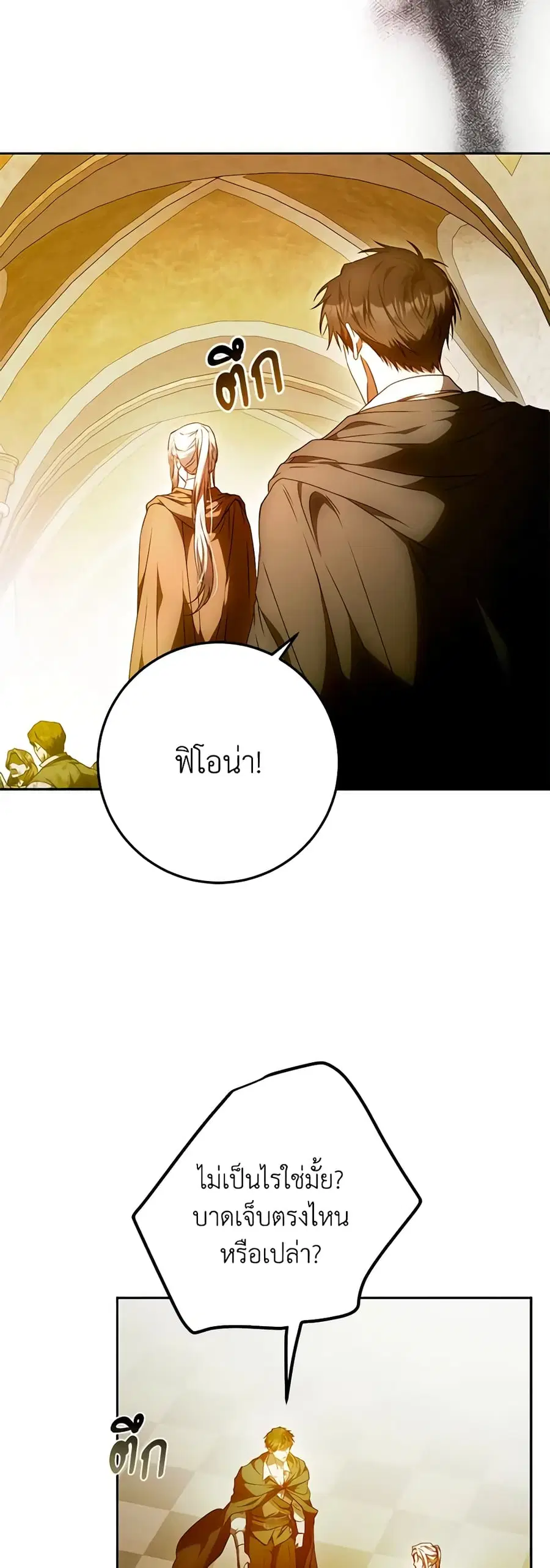I Became the Wife of the Male Lead ตอนที่ 87 หน้า 3