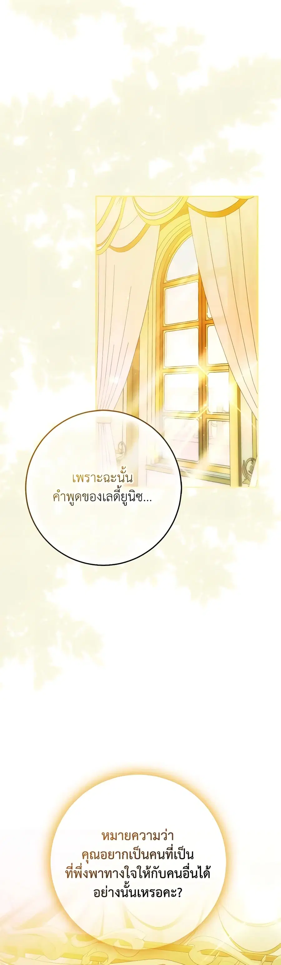 I Became the Wife of the Male Lead ตอนที่ 88 หน้า 2