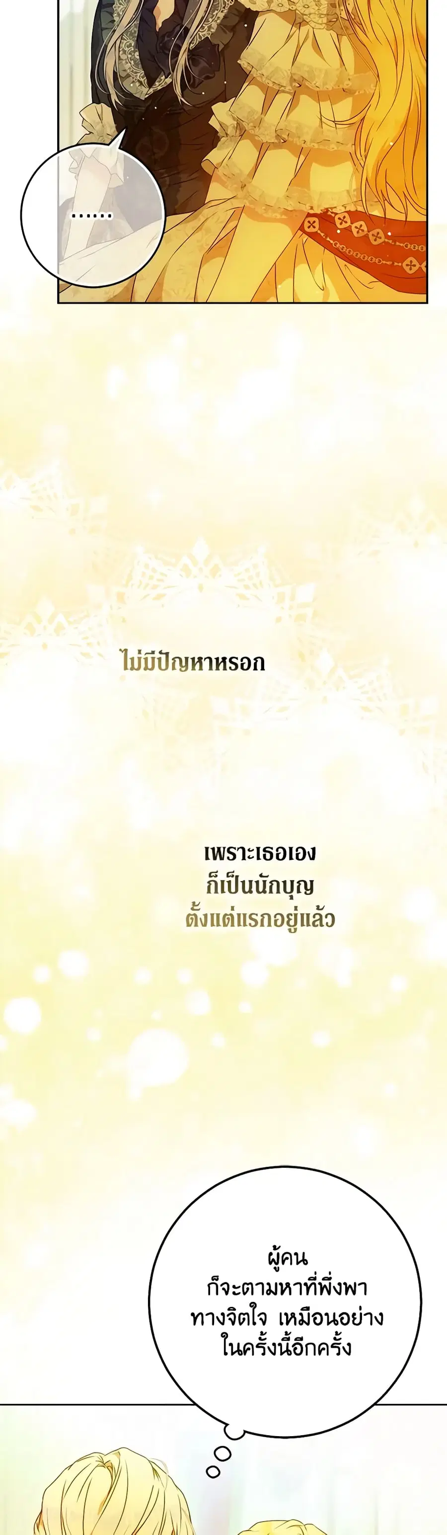 I Became the Wife of the Male Lead ตอนที่ 88 หน้า 3