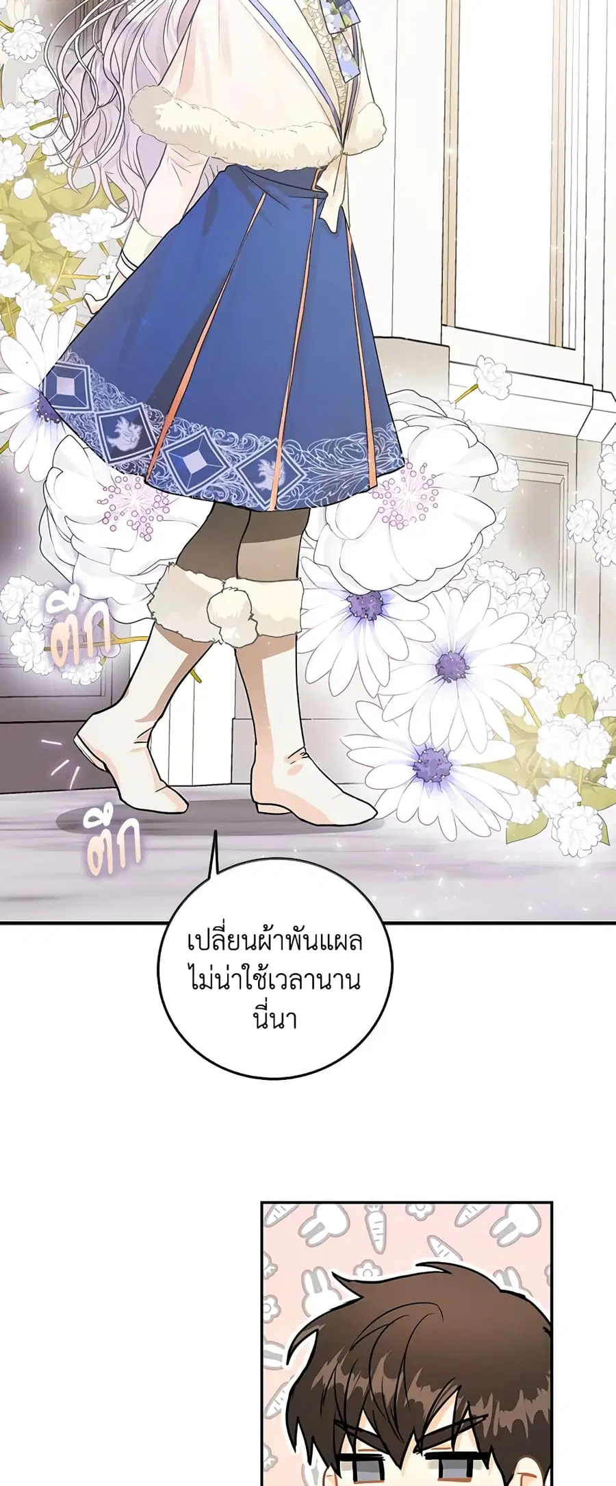 I Became the Wife of the Male Lead ตอนที่ 9 หน้า 3
