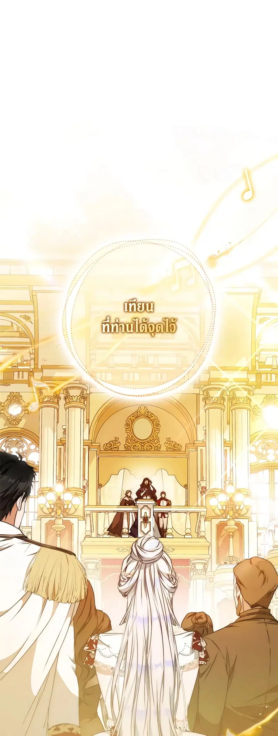 I Became the Wife of the Male Lead ตอนที่ 90 หน้า 2