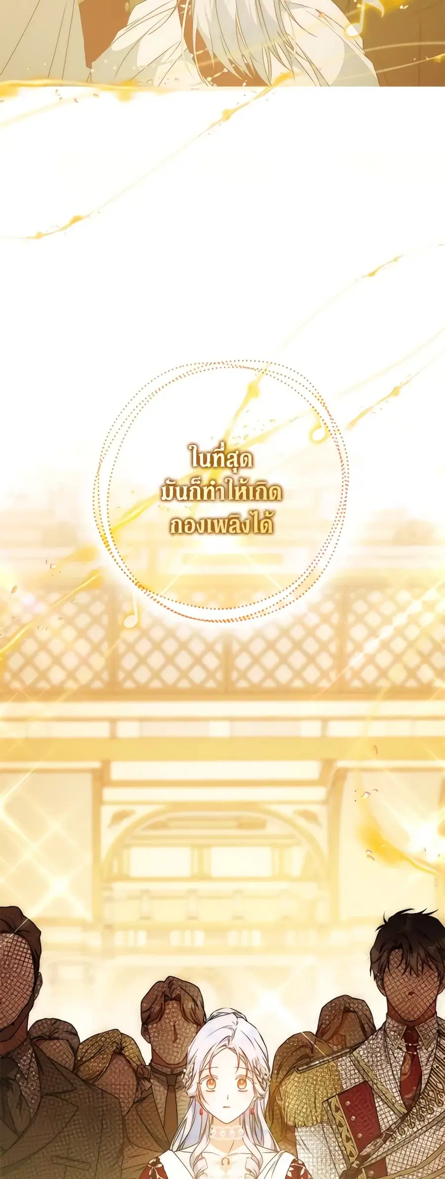 I Became the Wife of the Male Lead ตอนที่ 90 หน้า 3