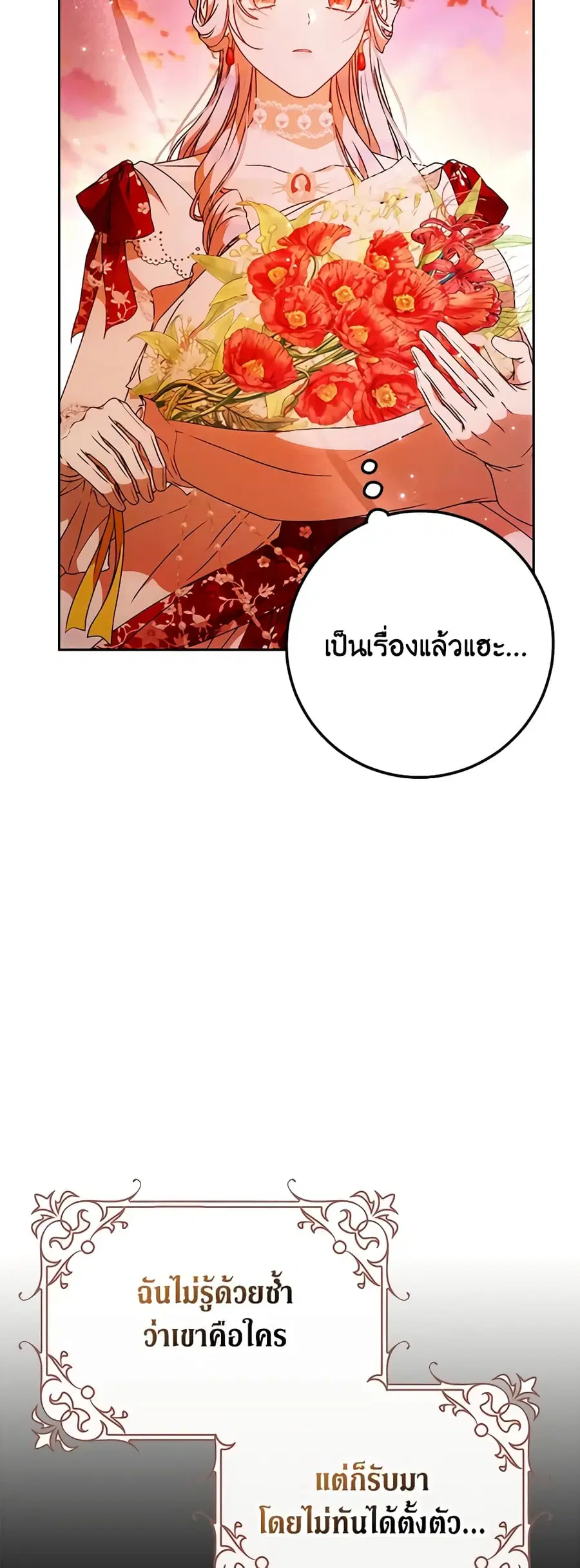 I Became the Wife of the Male Lead ตอนที่ 91 หน้า 2
