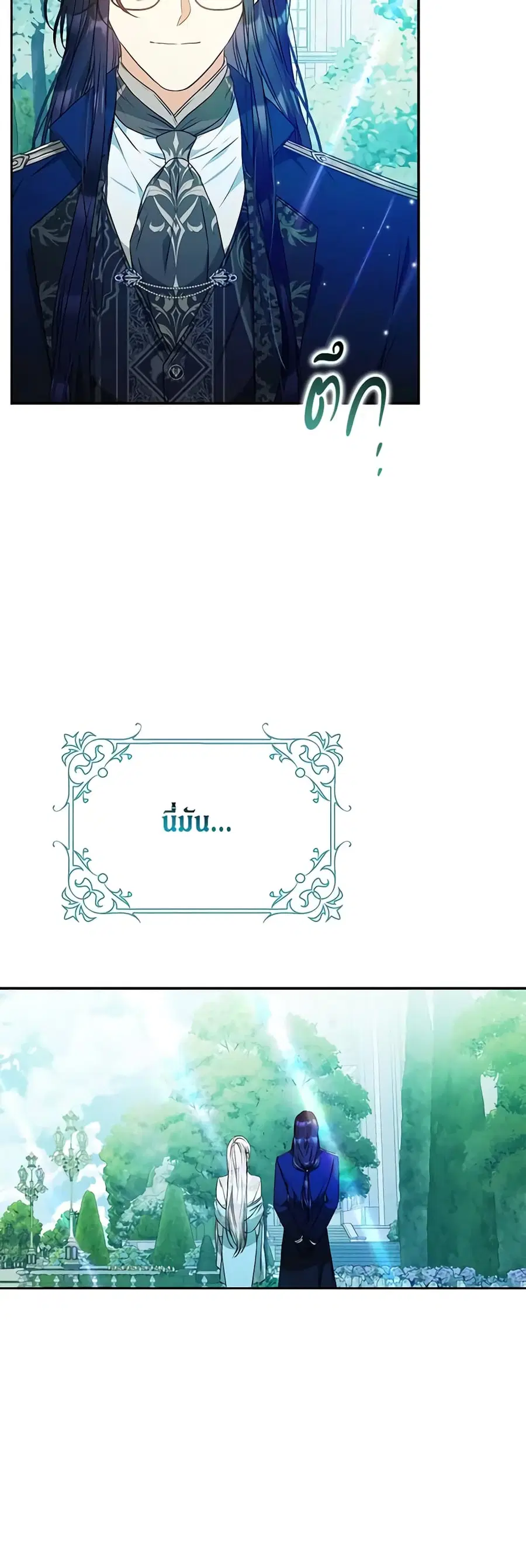 I Became the Wife of the Male Lead ตอนที่ 92 หน้า 3