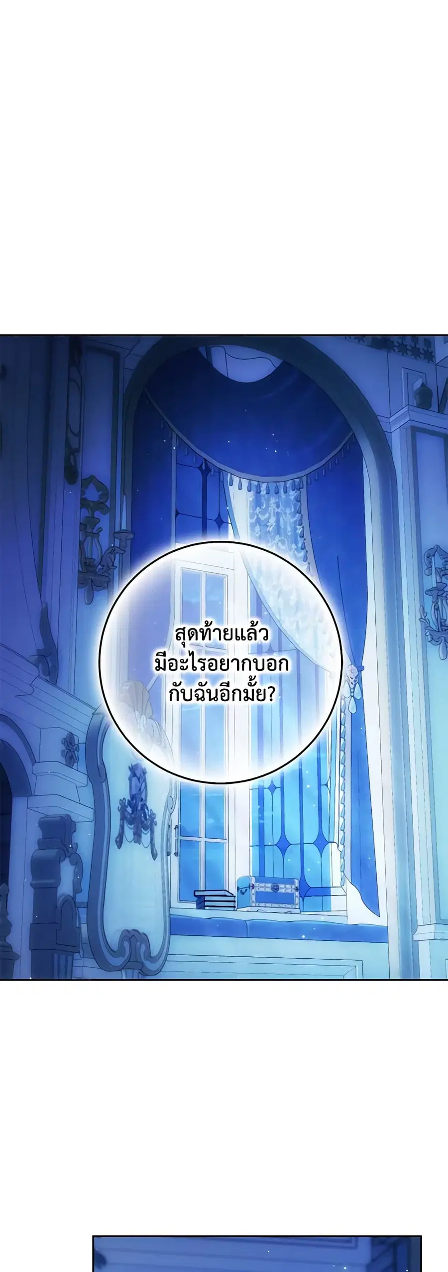 I Became the Wife of the Male Lead ตอนที่ 95 หน้า 2